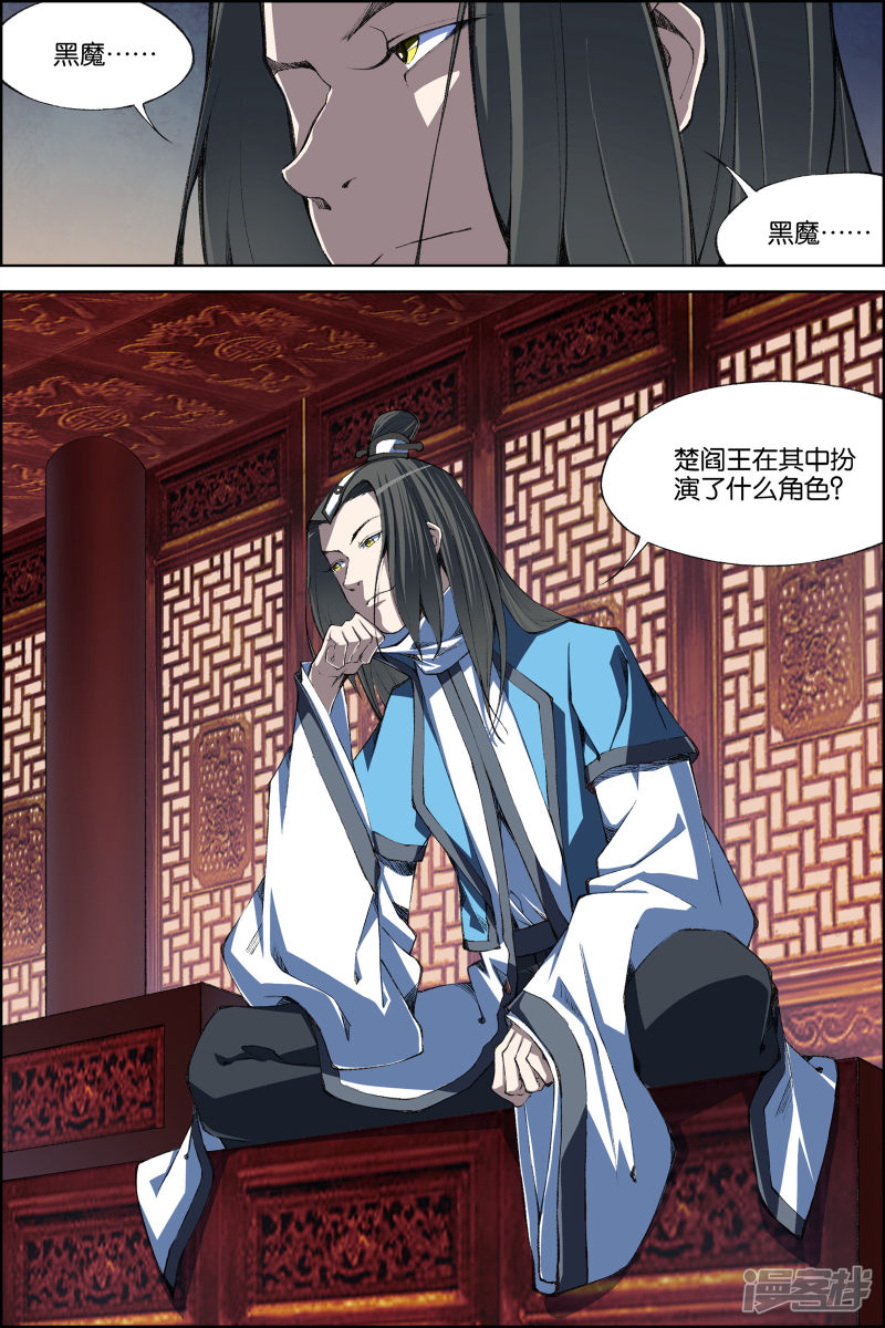 傲世九重天第70话4 相爷府