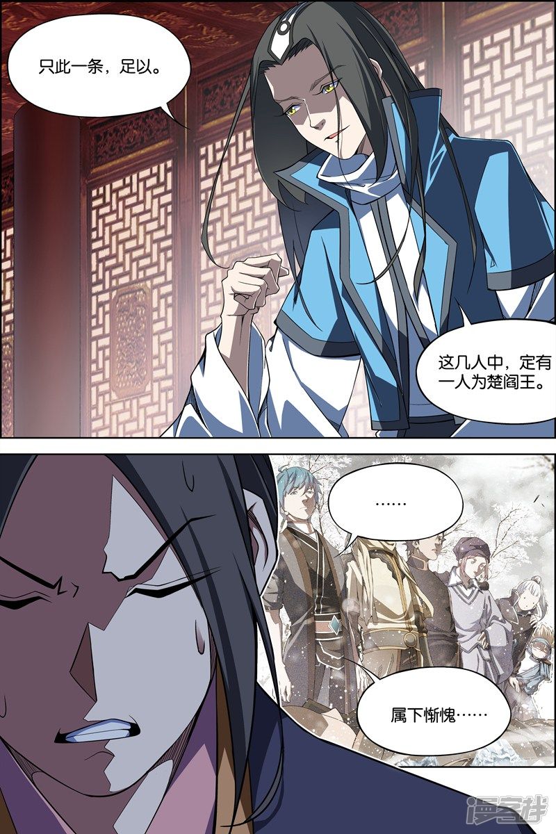 傲世九重天第71话2 策