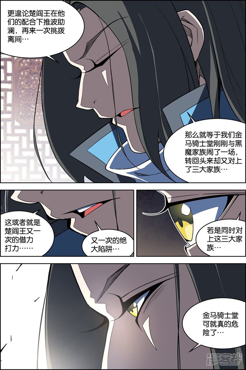 傲世九重天第71话2 策