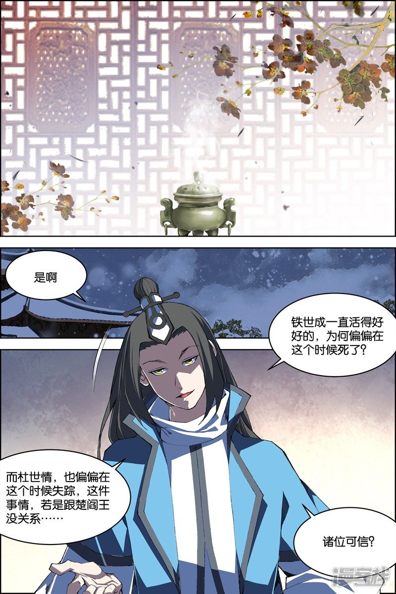 傲世九重天第71话3 策