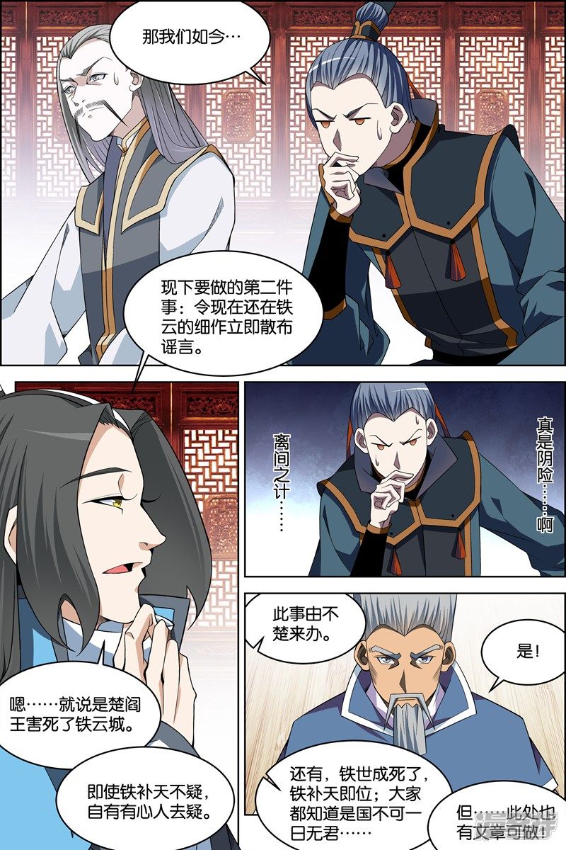 傲世九重天第71话3 策