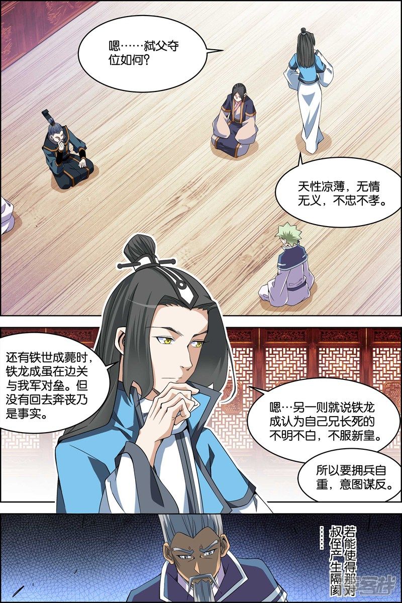 傲世九重天第71话3 策