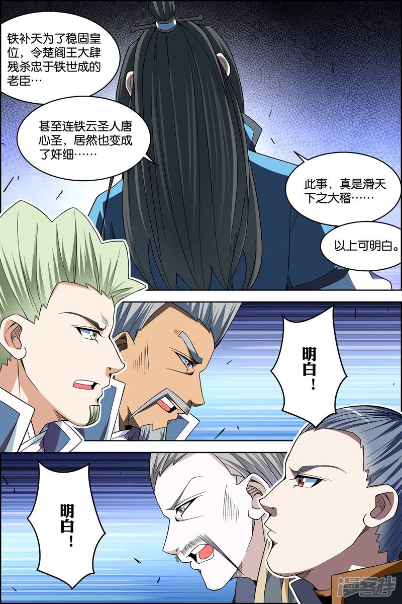 傲世九重天第71话3 策