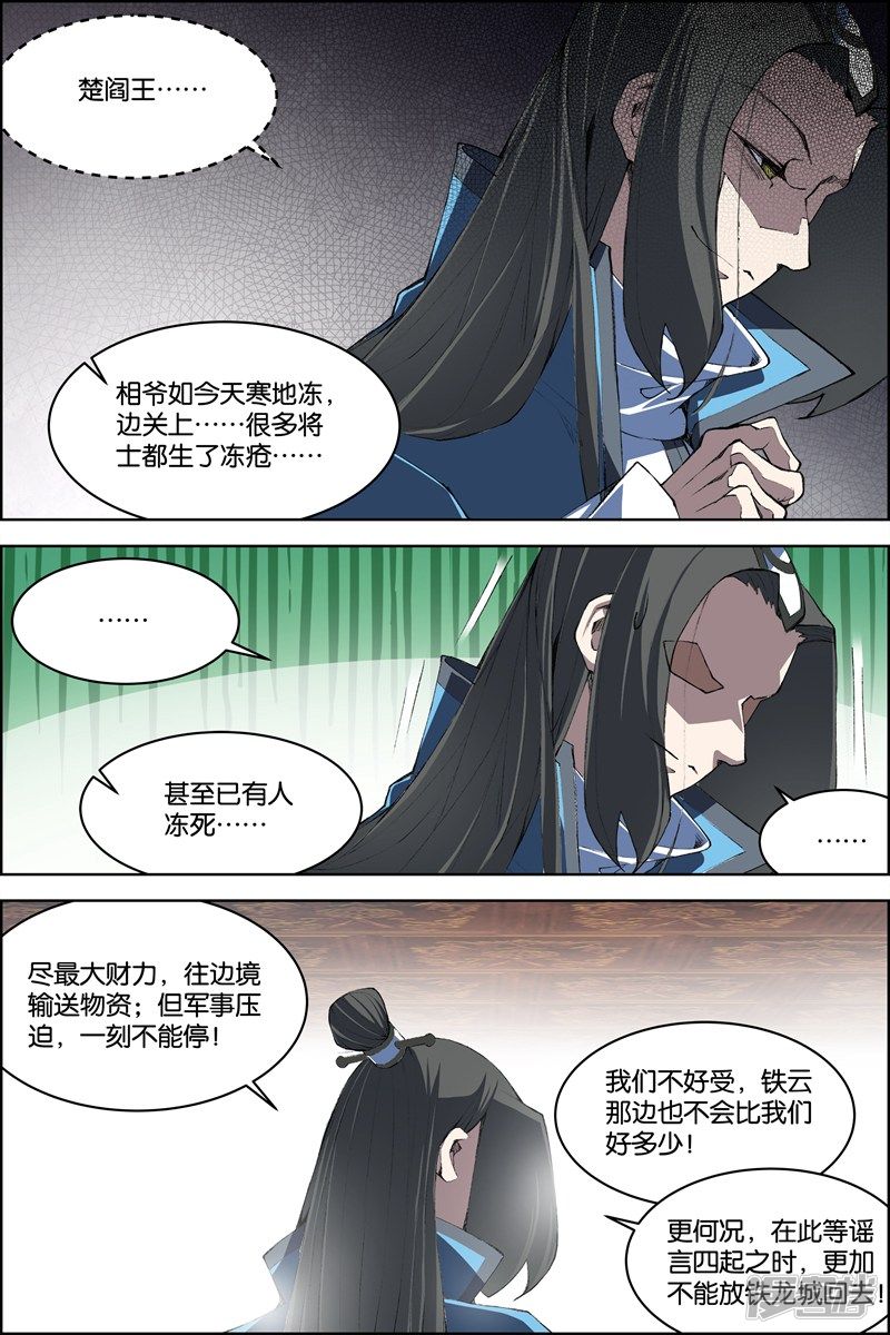 傲世九重天第71话3 策