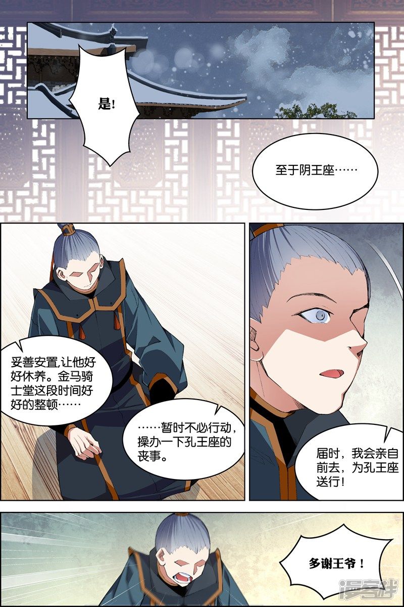 傲世九重天第71话4 策