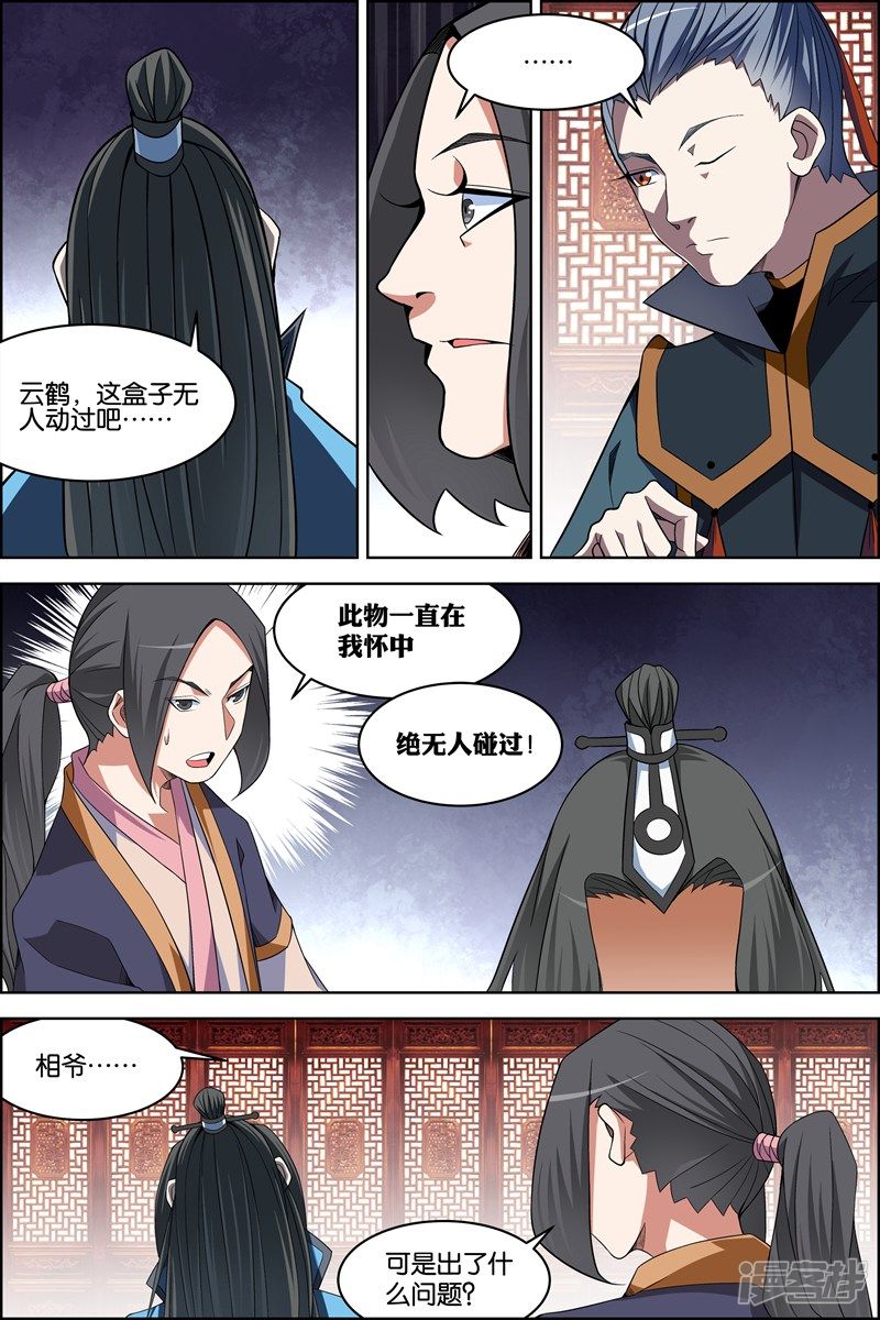 傲世九重天第71话4 策