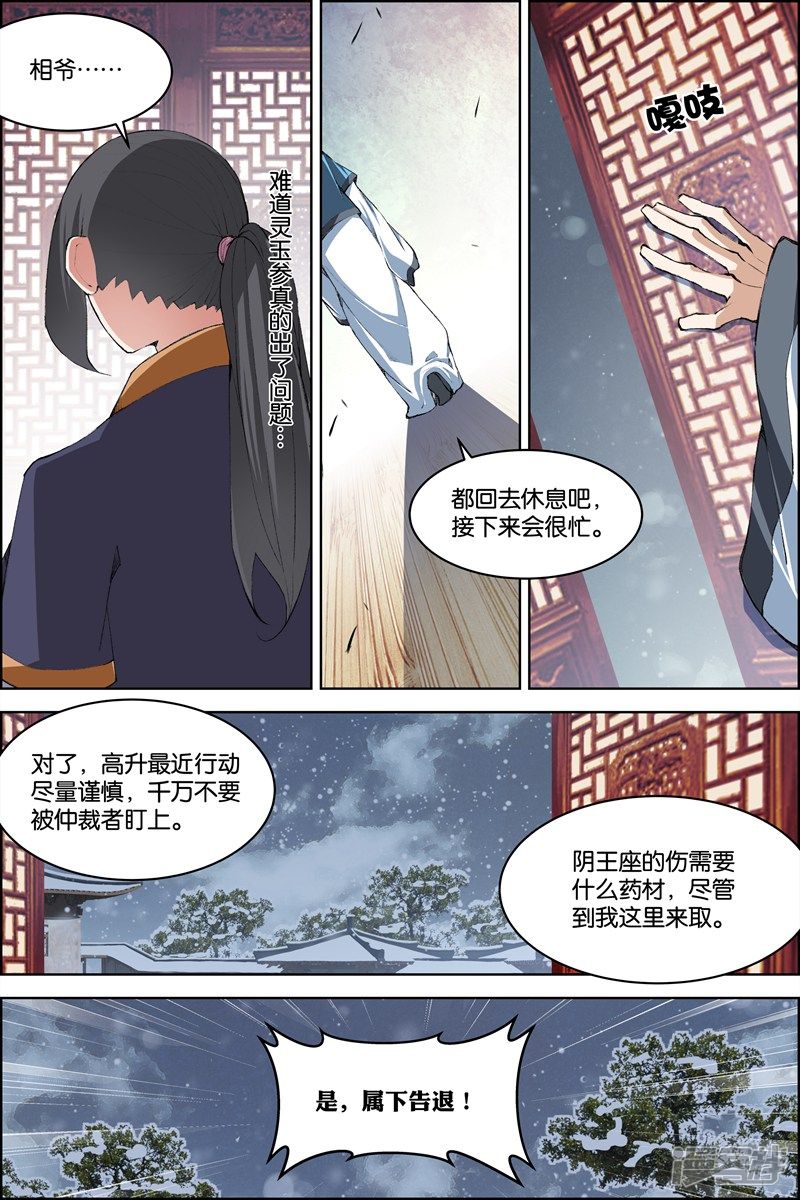 傲世九重天第71话4 策