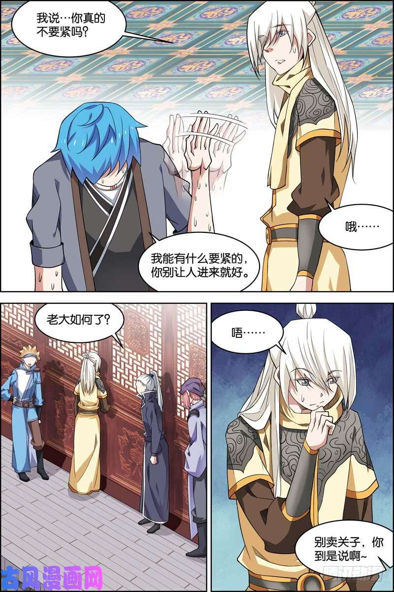 傲世九重天第73话 九劫空间（1）