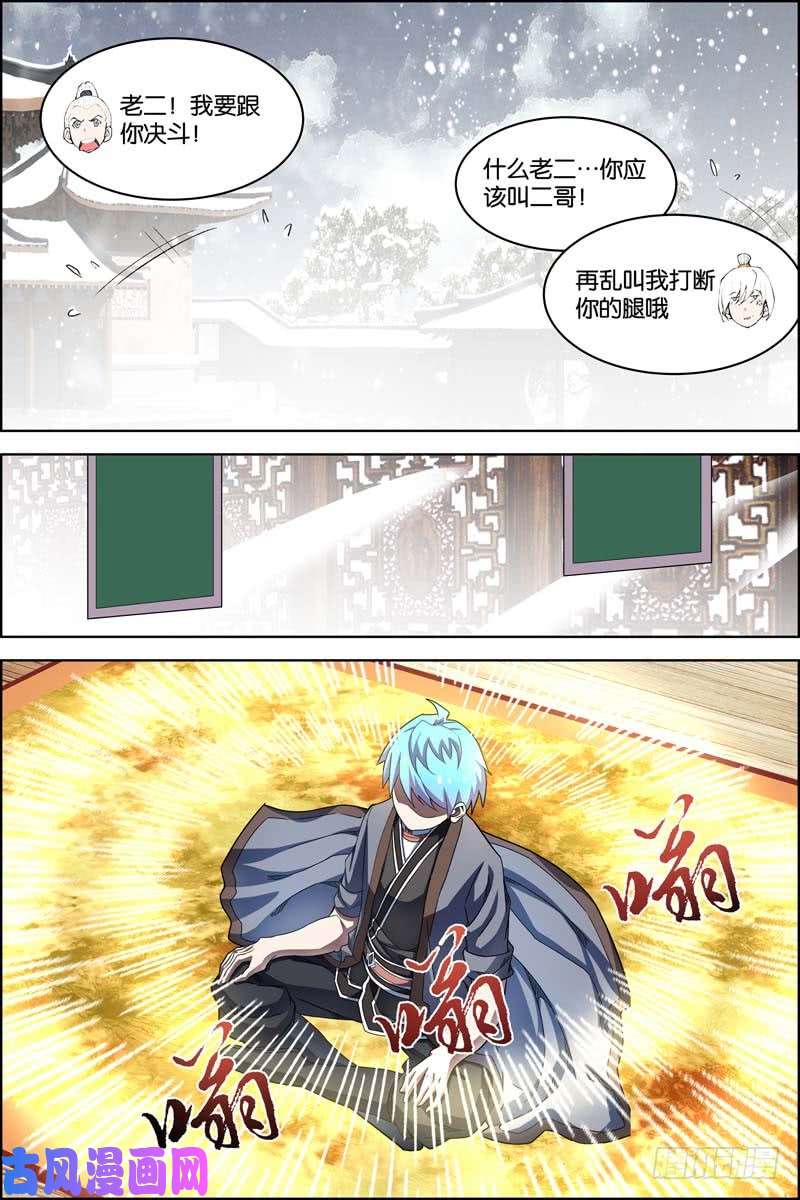 傲世九重天第73话 九劫空间（1）