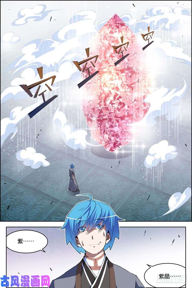 傲世九重天第73话 九劫空间（1）