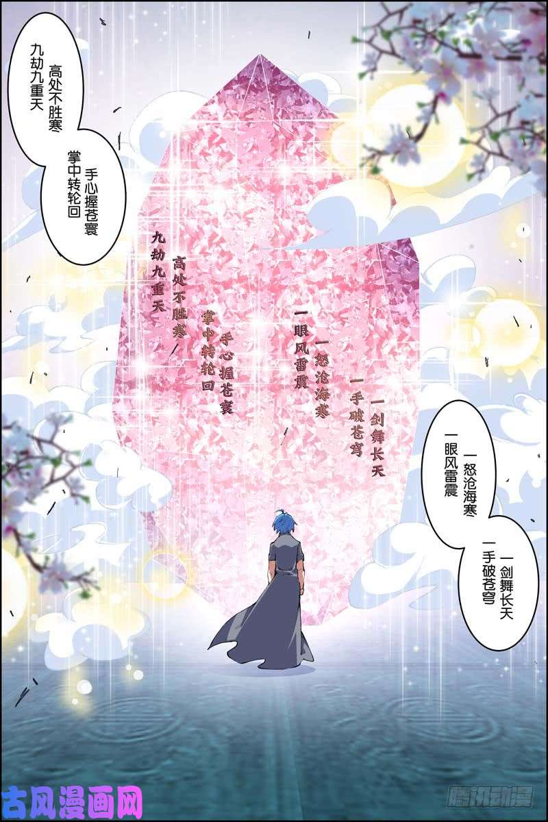 傲世九重天第73话 九劫空间（1）