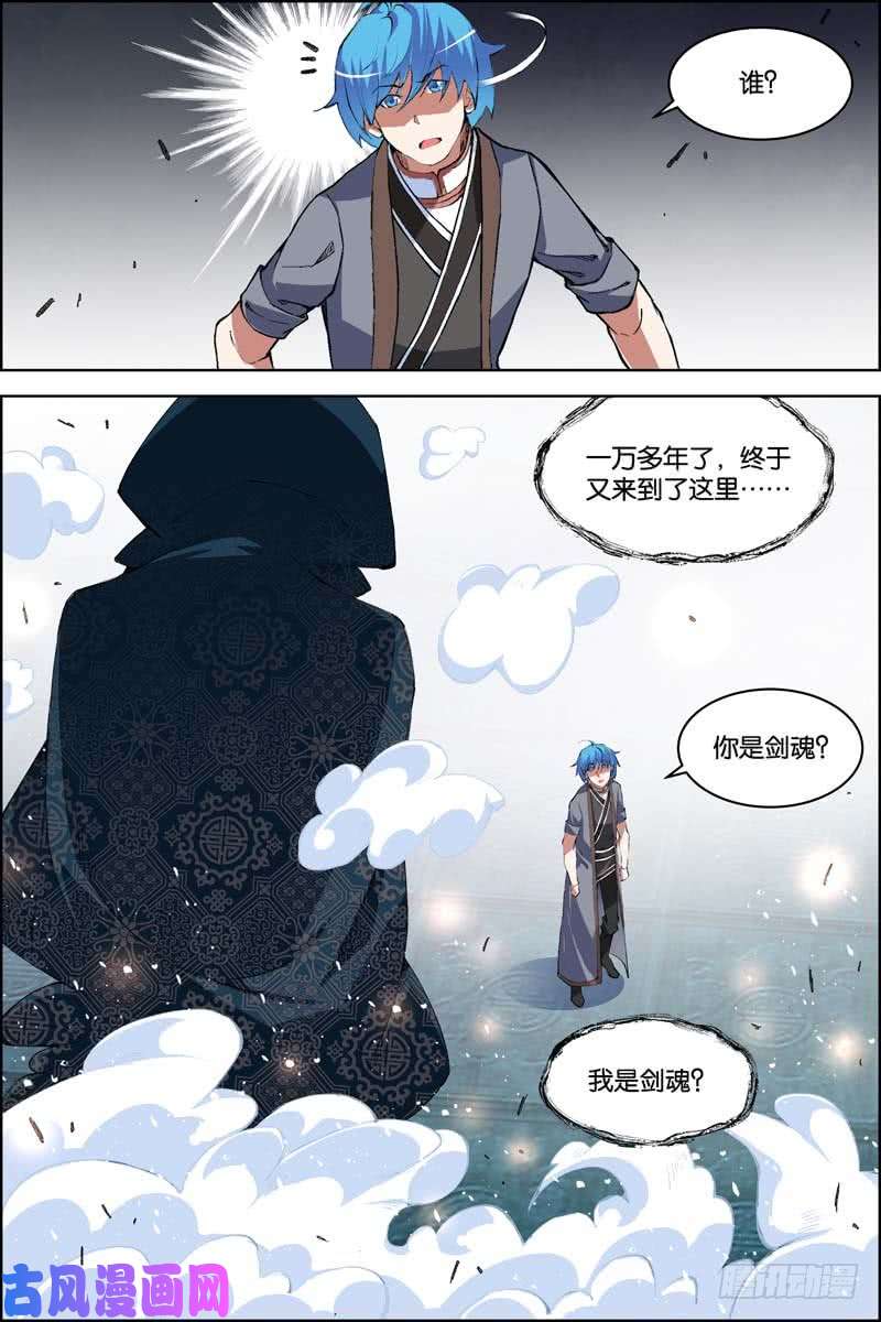 傲世九重天第73话 九劫空间（2）