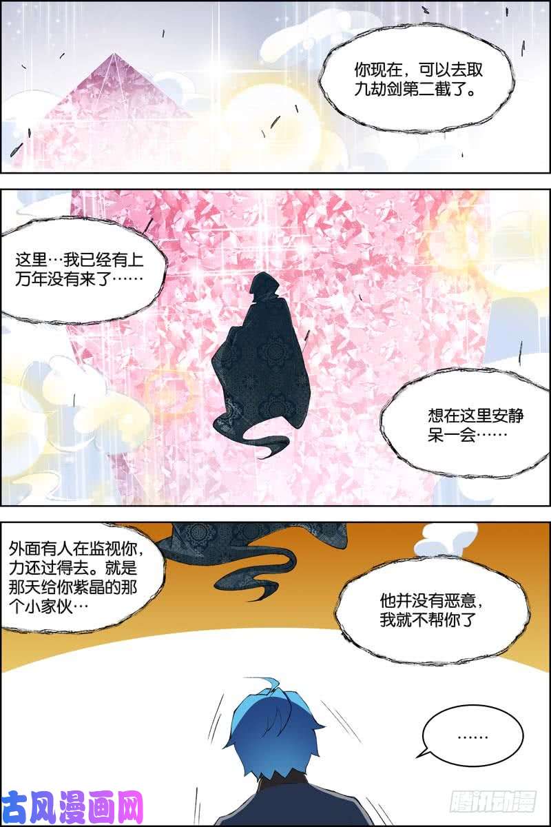 傲世九重天第73话 九劫空间（2）