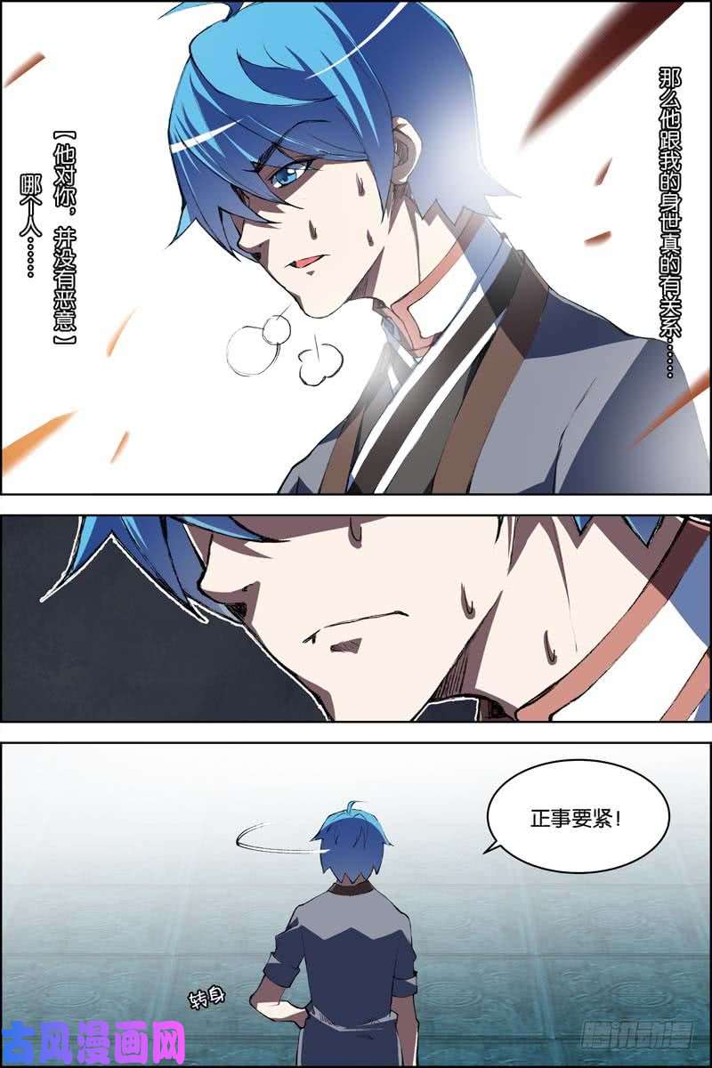 傲世九重天第73话 九劫空间（2）