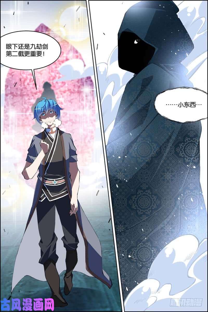 傲世九重天第73话 九劫空间（2）