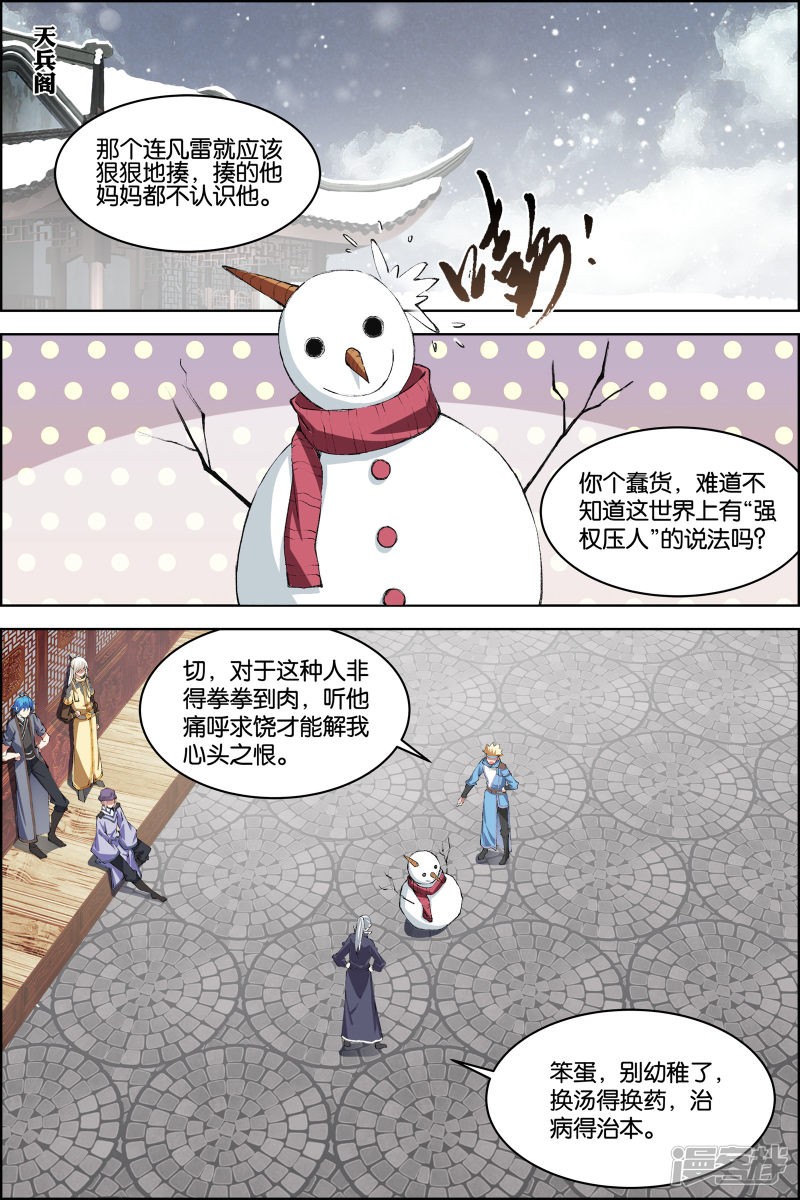 傲世九重天第72话1 入定