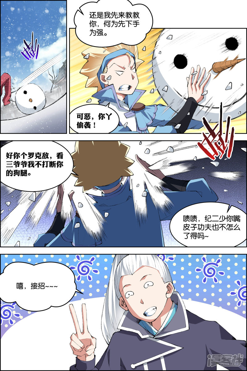 傲世九重天第72话1 入定