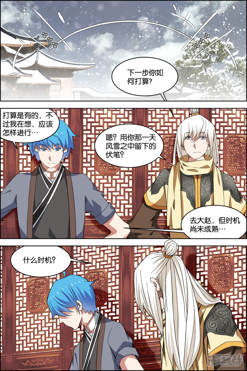 傲世九重天第72话1 入定