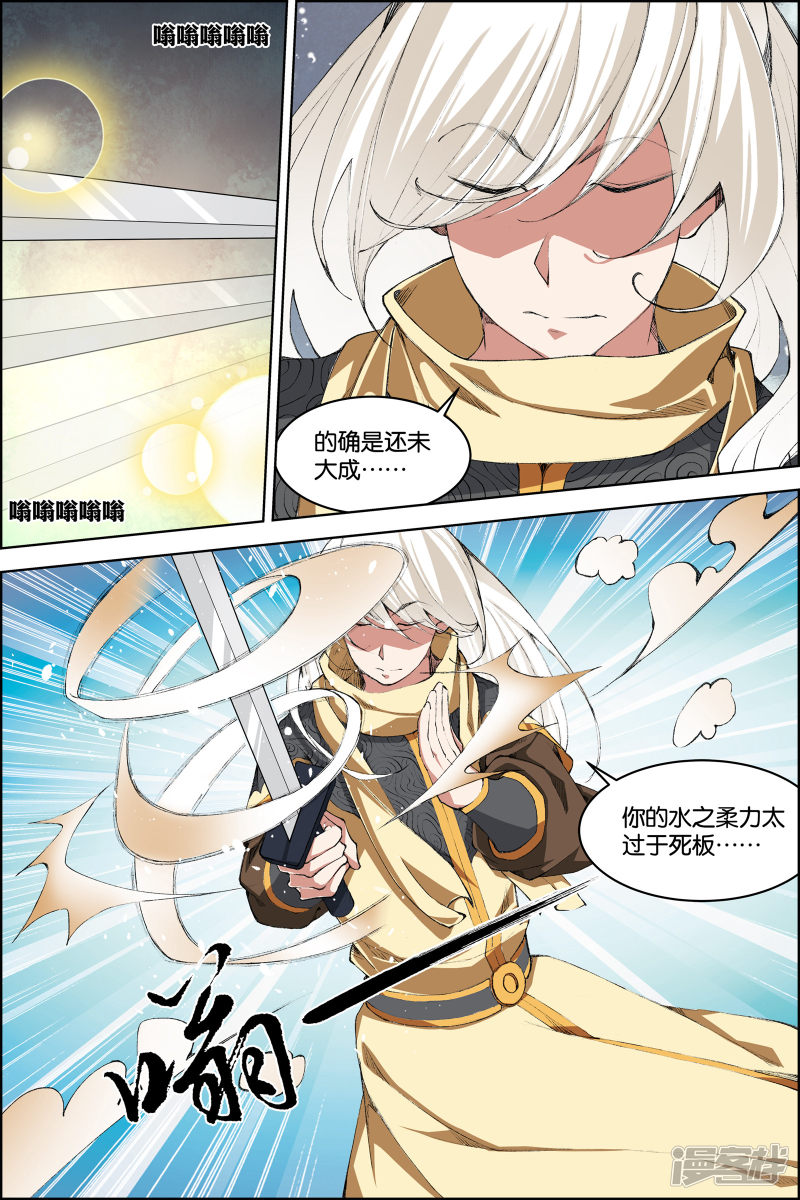 傲世九重天第72话3 入定