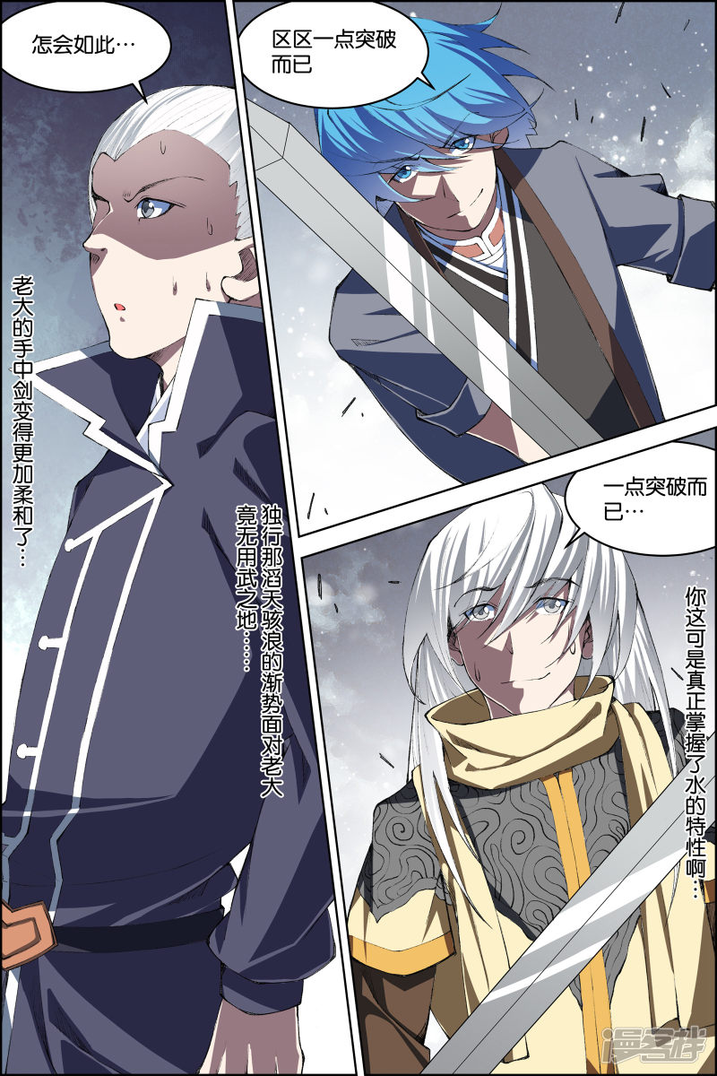 傲世九重天第72话3 入定