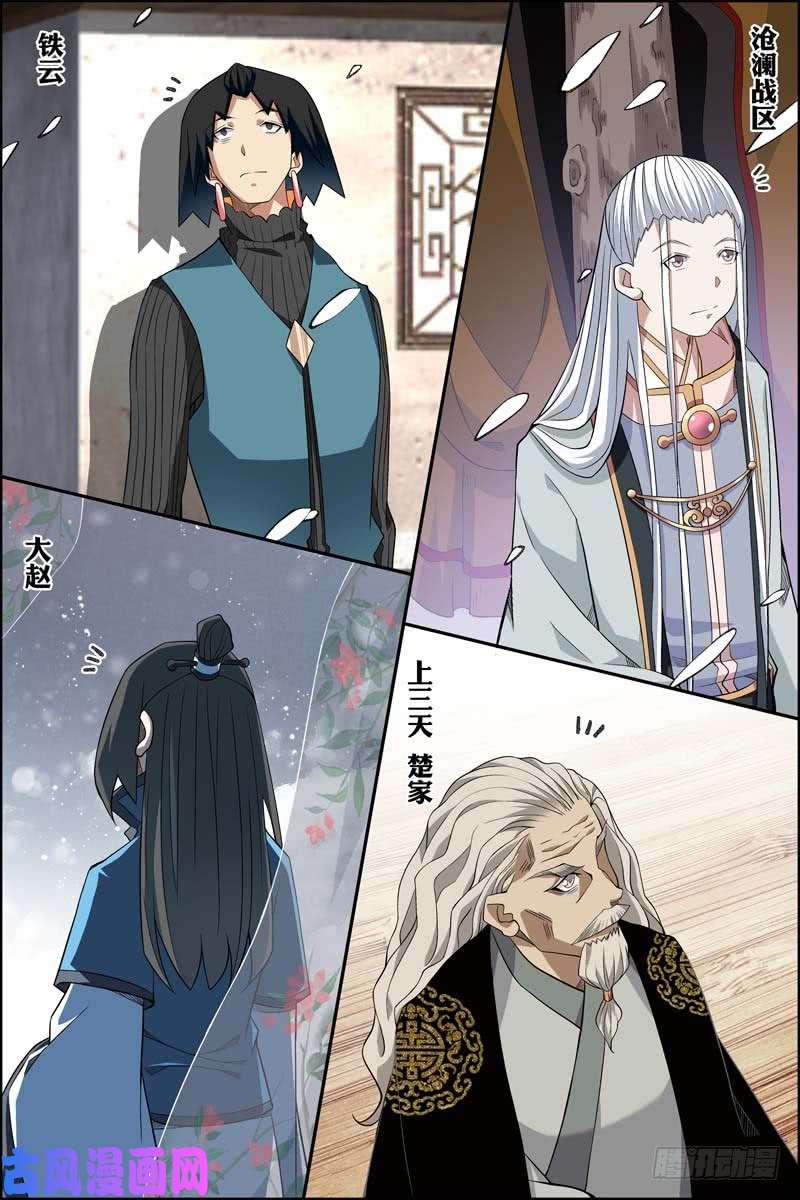 傲世九重天第73话 九劫空间（3）