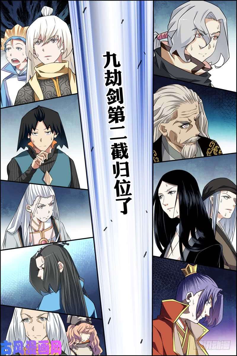 傲世九重天第73话 九劫空间（4）