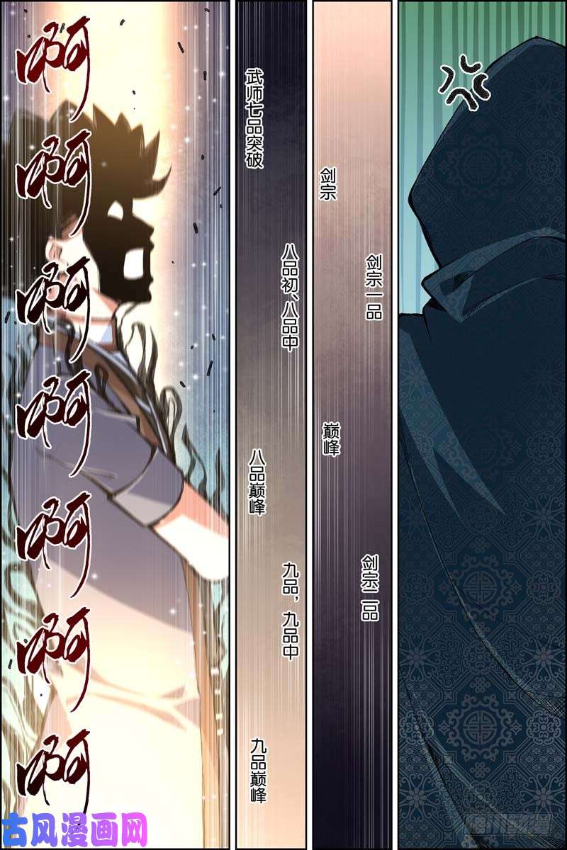 傲世九重天第73话 九劫空间（4）