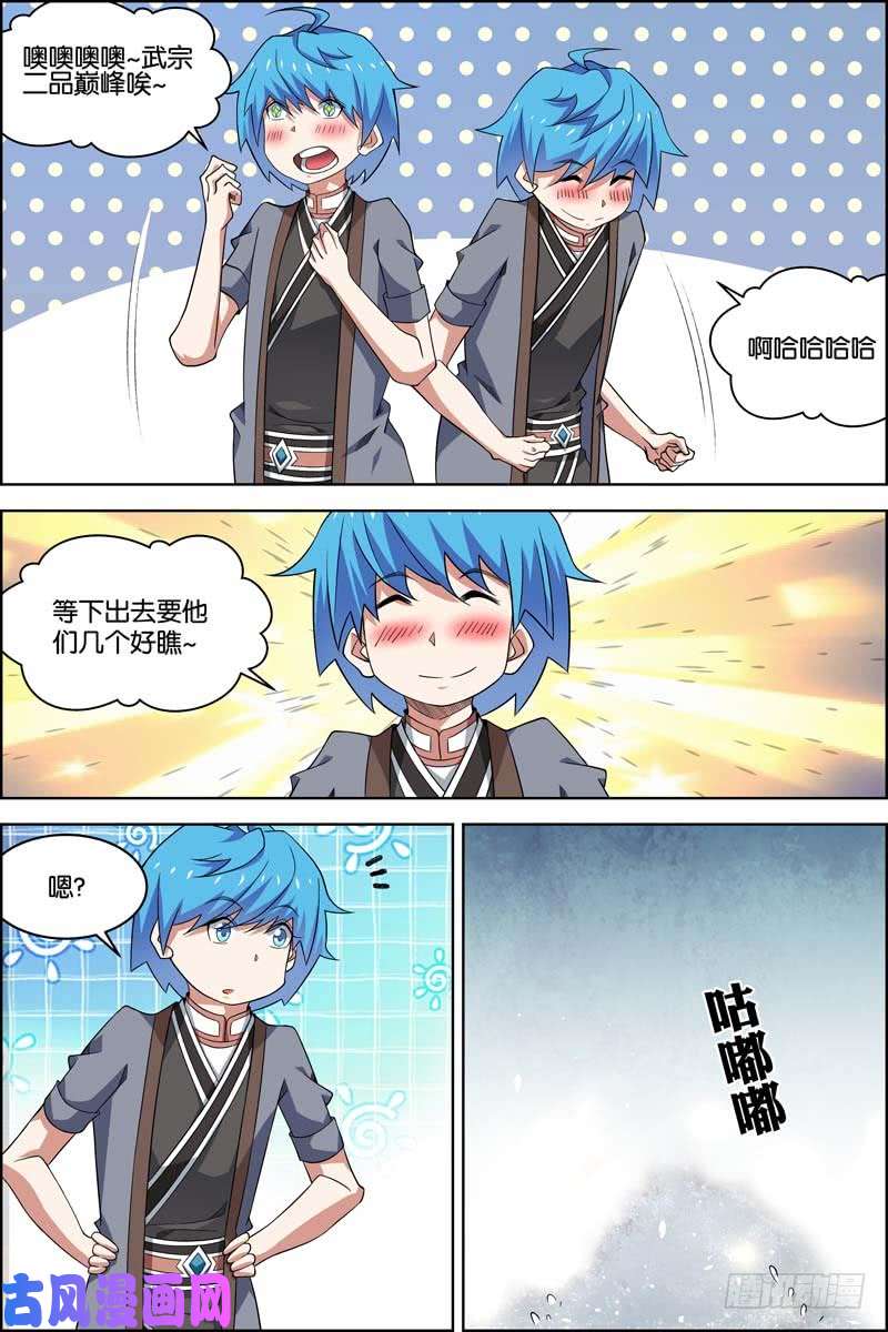 傲世九重天第74话 四方（1）