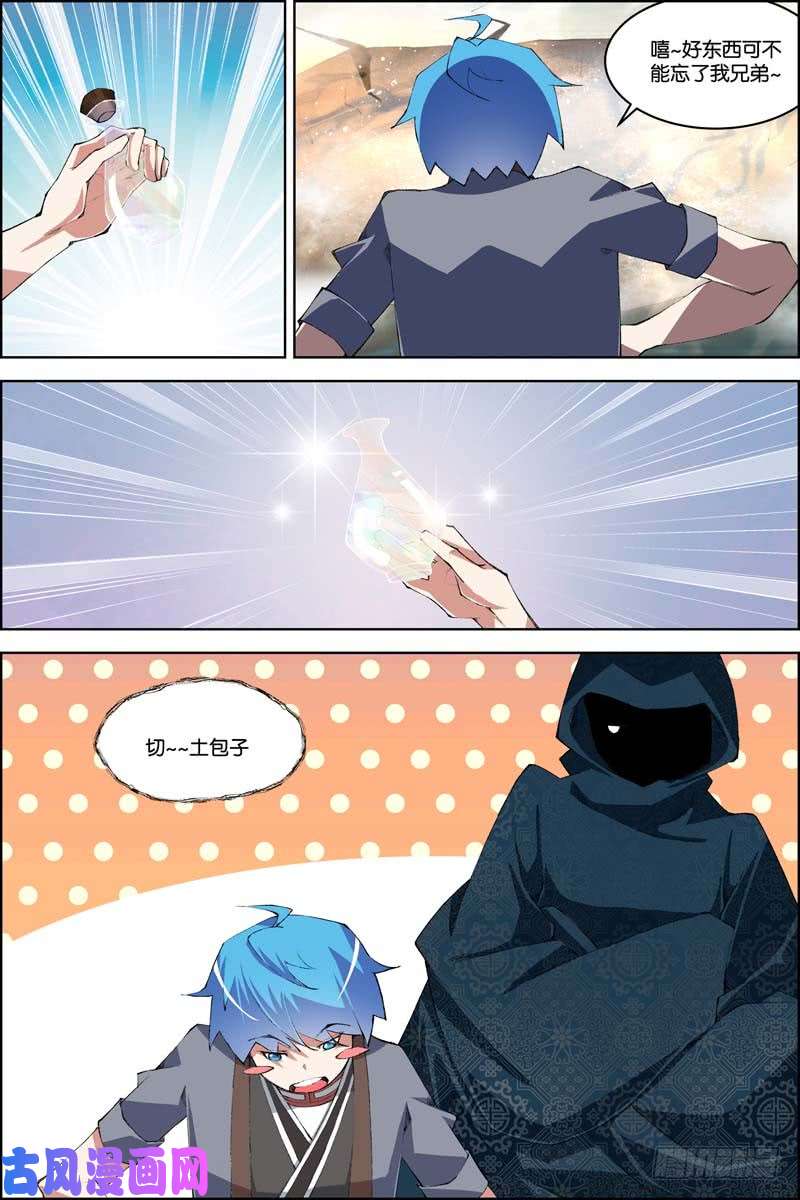 傲世九重天第74话 四方（1）