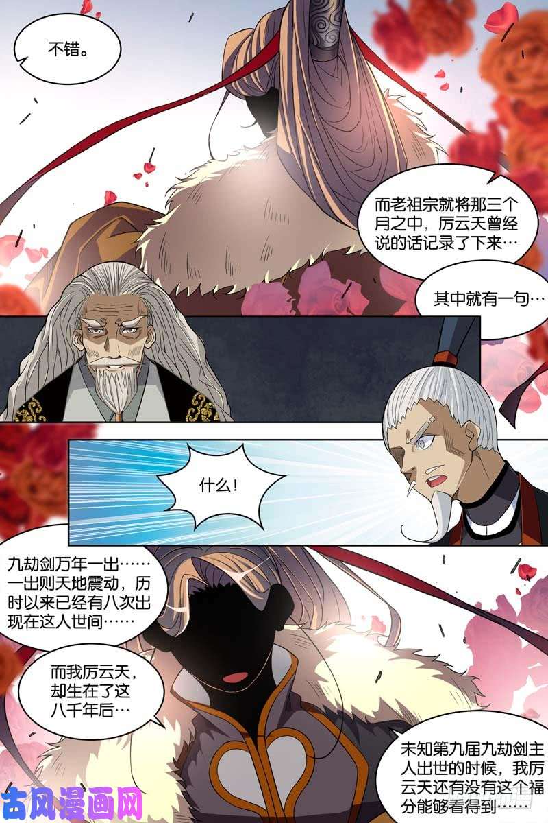 傲世九重天第74话 四方（3）