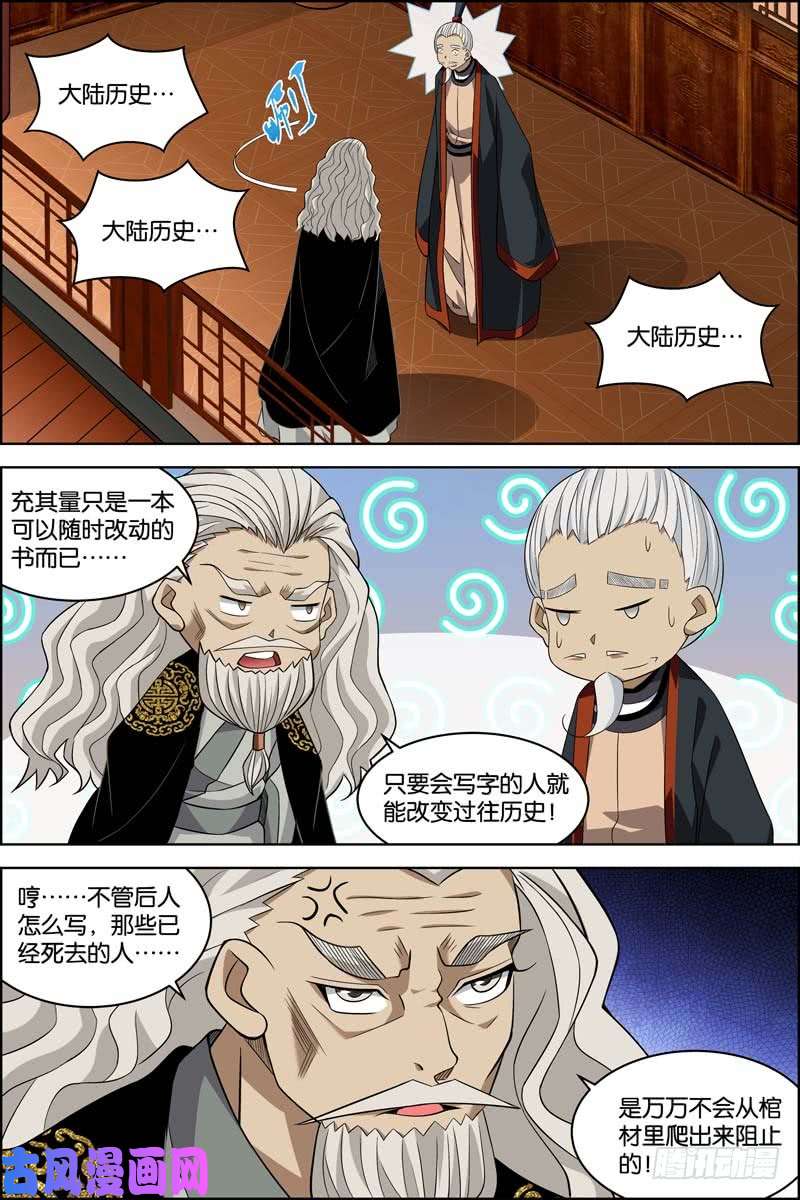 傲世九重天第74话 四方（3）