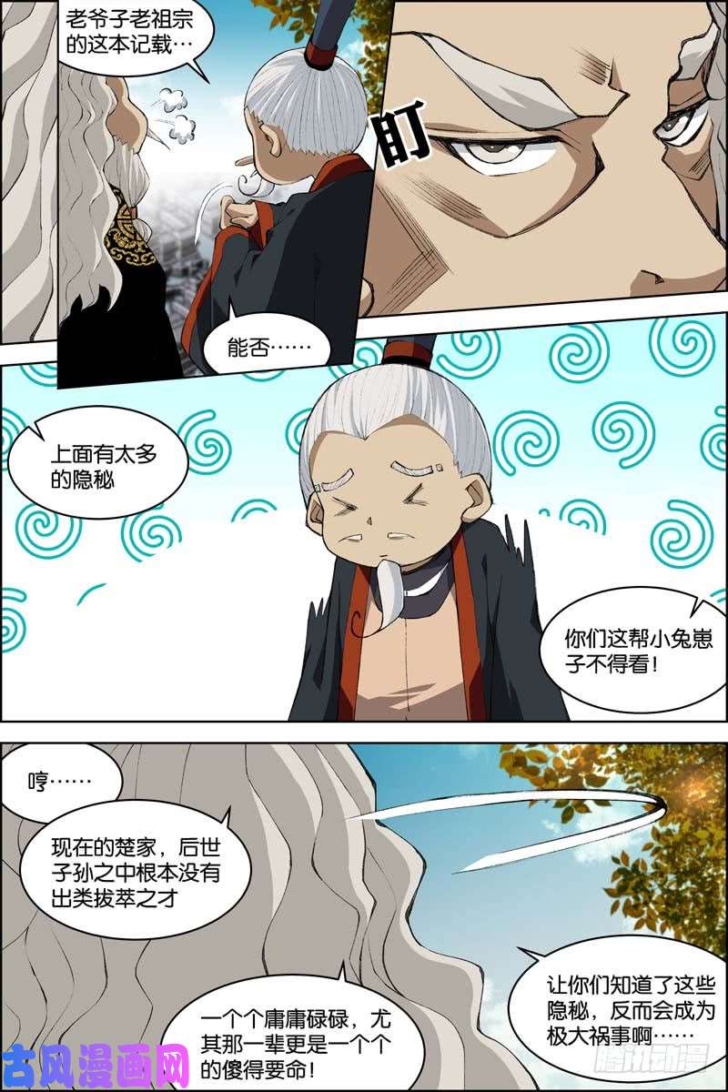 傲世九重天第74话 四方（3）