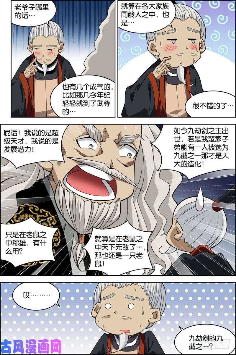 傲世九重天第74话 四方（3）