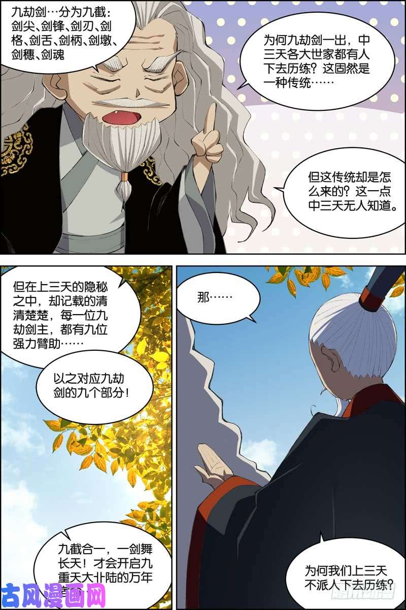 傲世九重天第74话 四方（3）