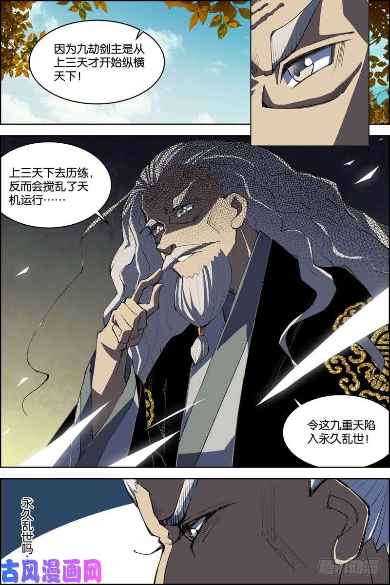 傲世九重天第74话 四方（3）