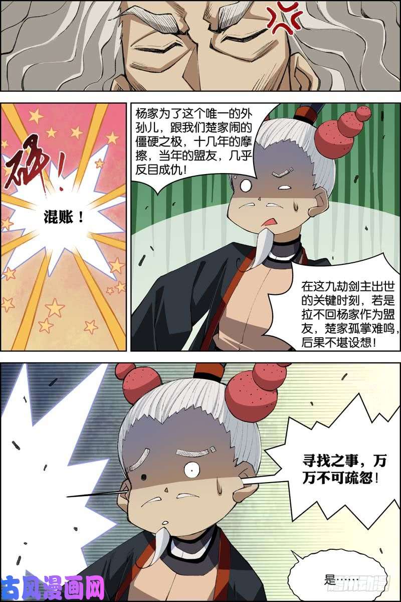 傲世九重天第74话 四方（4）