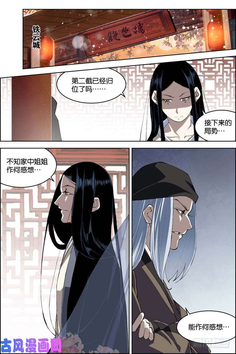 傲世九重天第74话 四方（4）