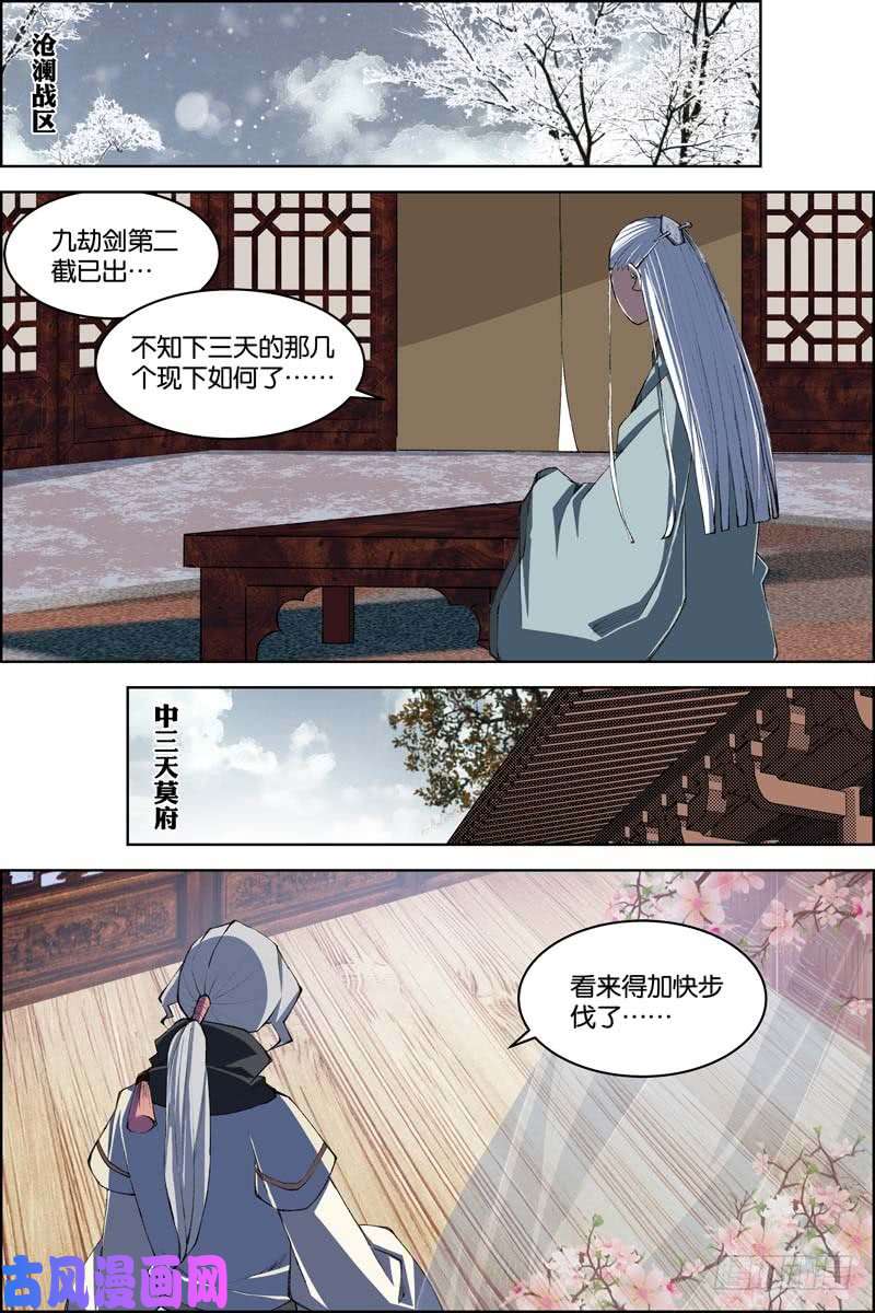 傲世九重天第74话 四方（4）