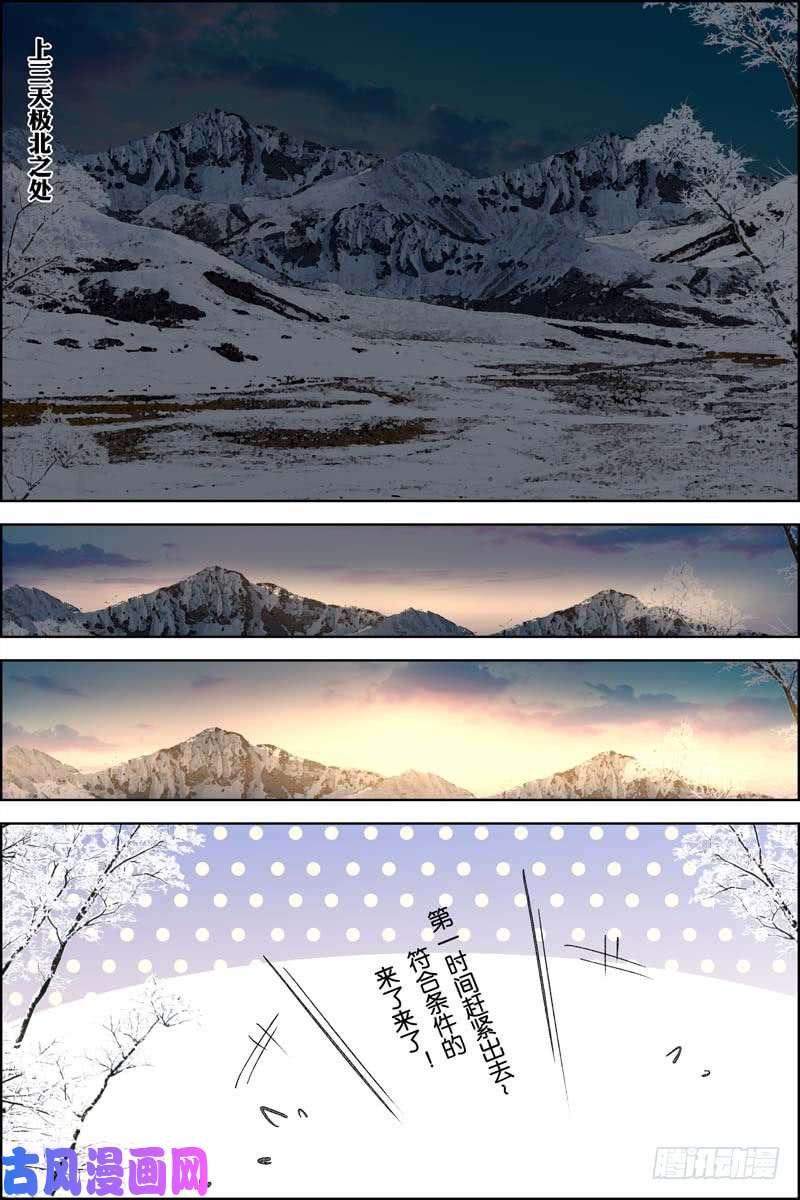 傲世九重天第74话 四方（4）