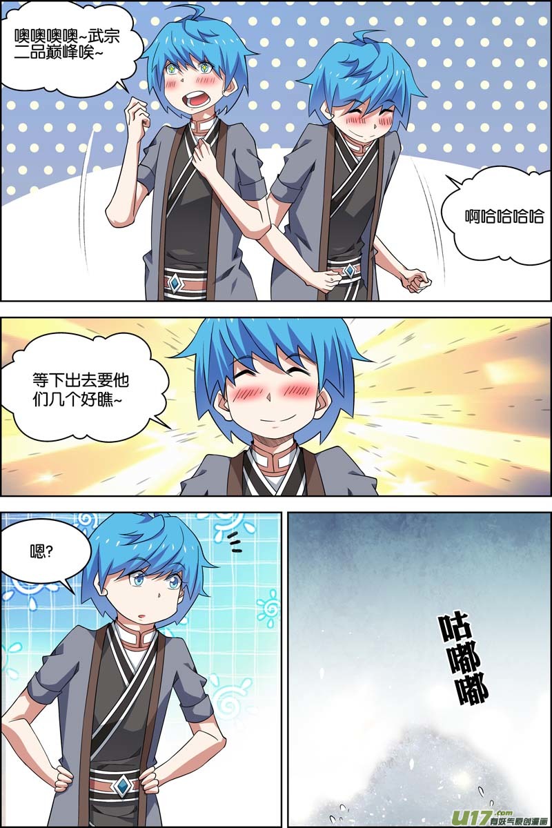 傲世九重天第75话 四方（1）