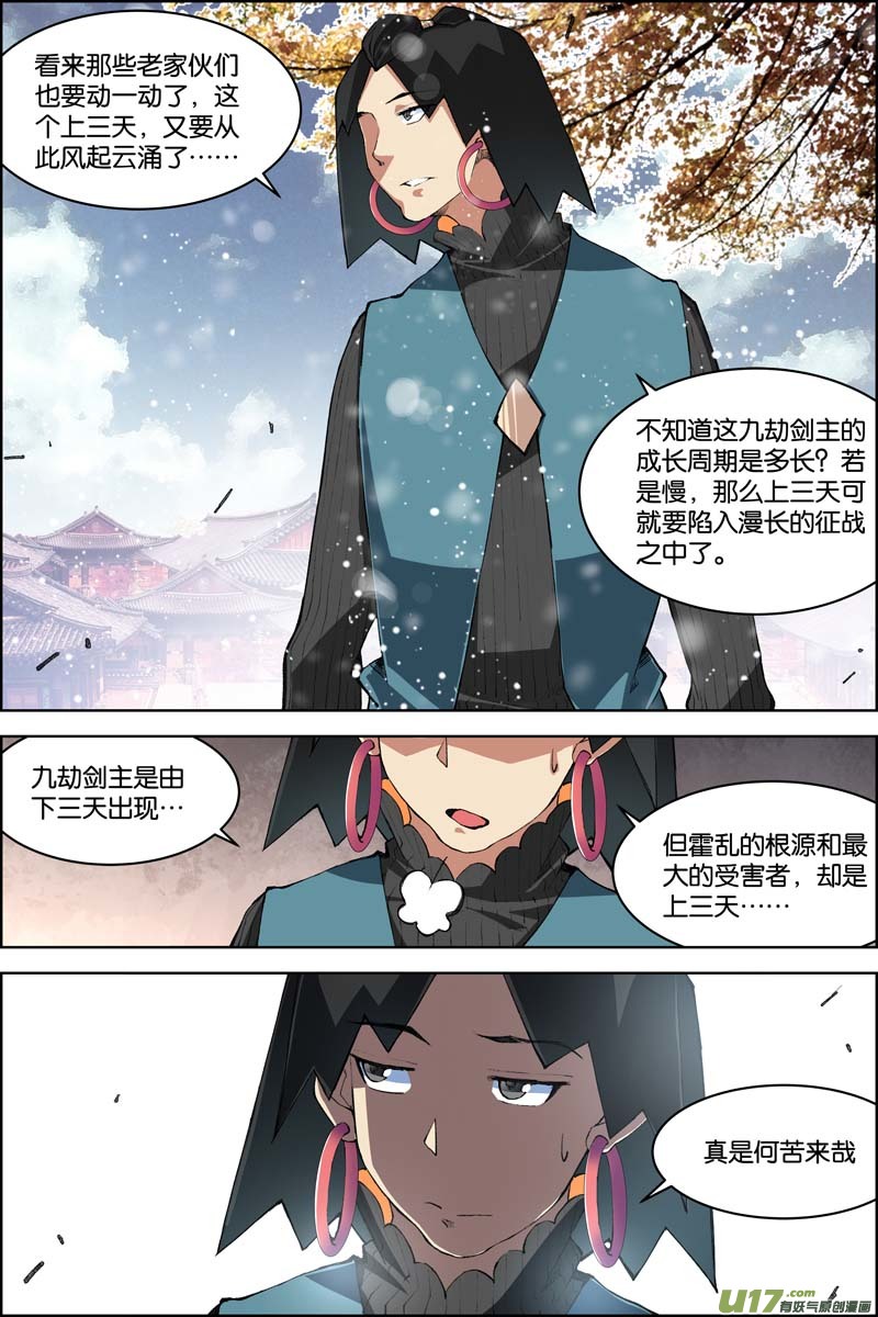 傲世九重天第75话 四方（1）