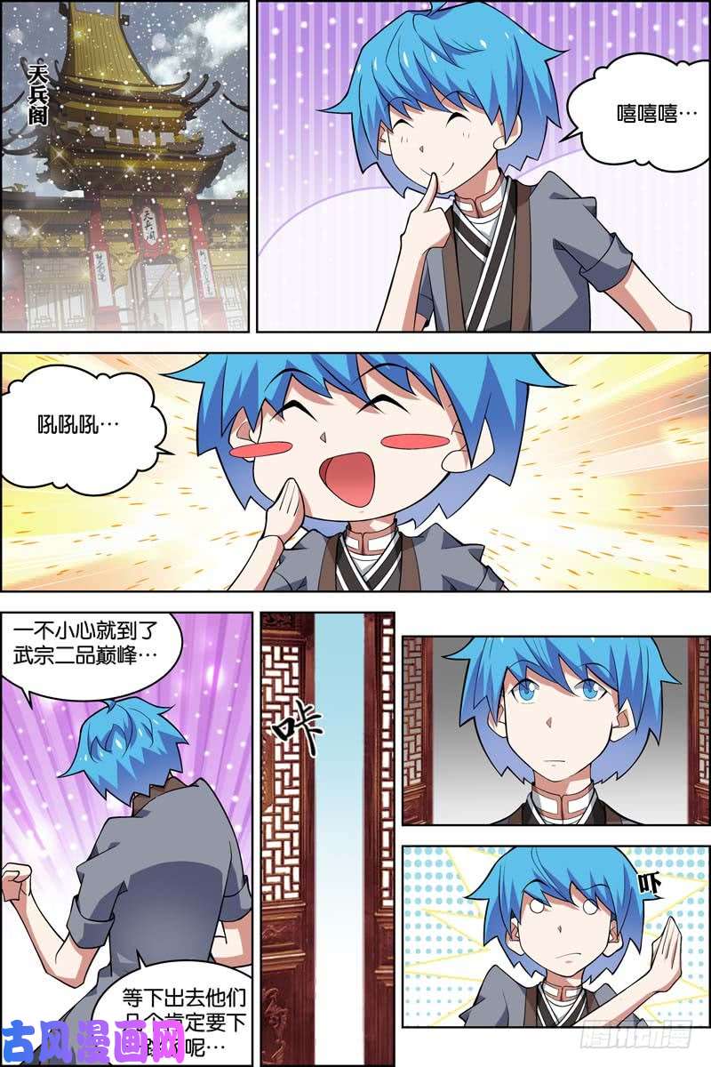 傲世九重天第75话 好东西一起分（1）