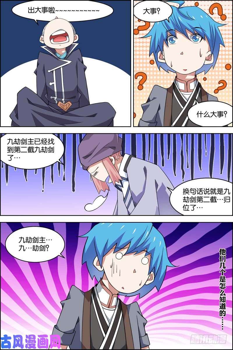 傲世九重天第75话 好东西一起分（1）