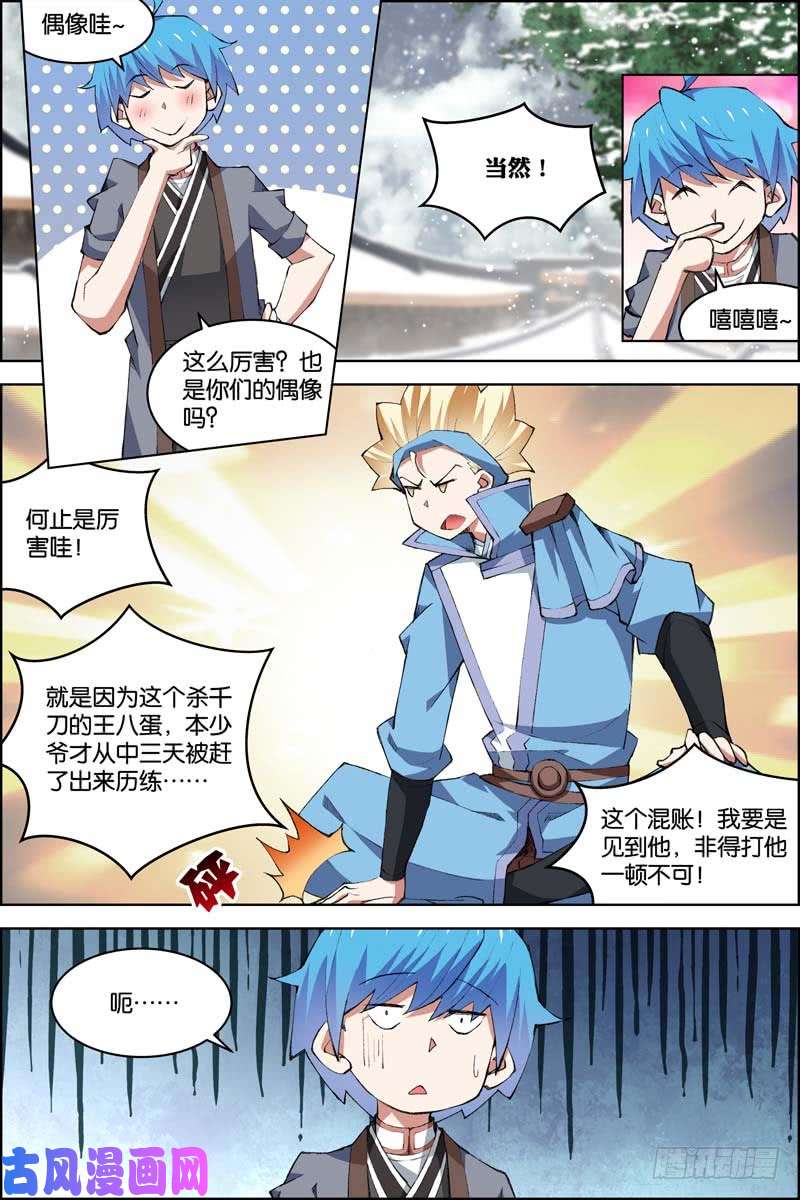 傲世九重天第75话 好东西一起分（1）