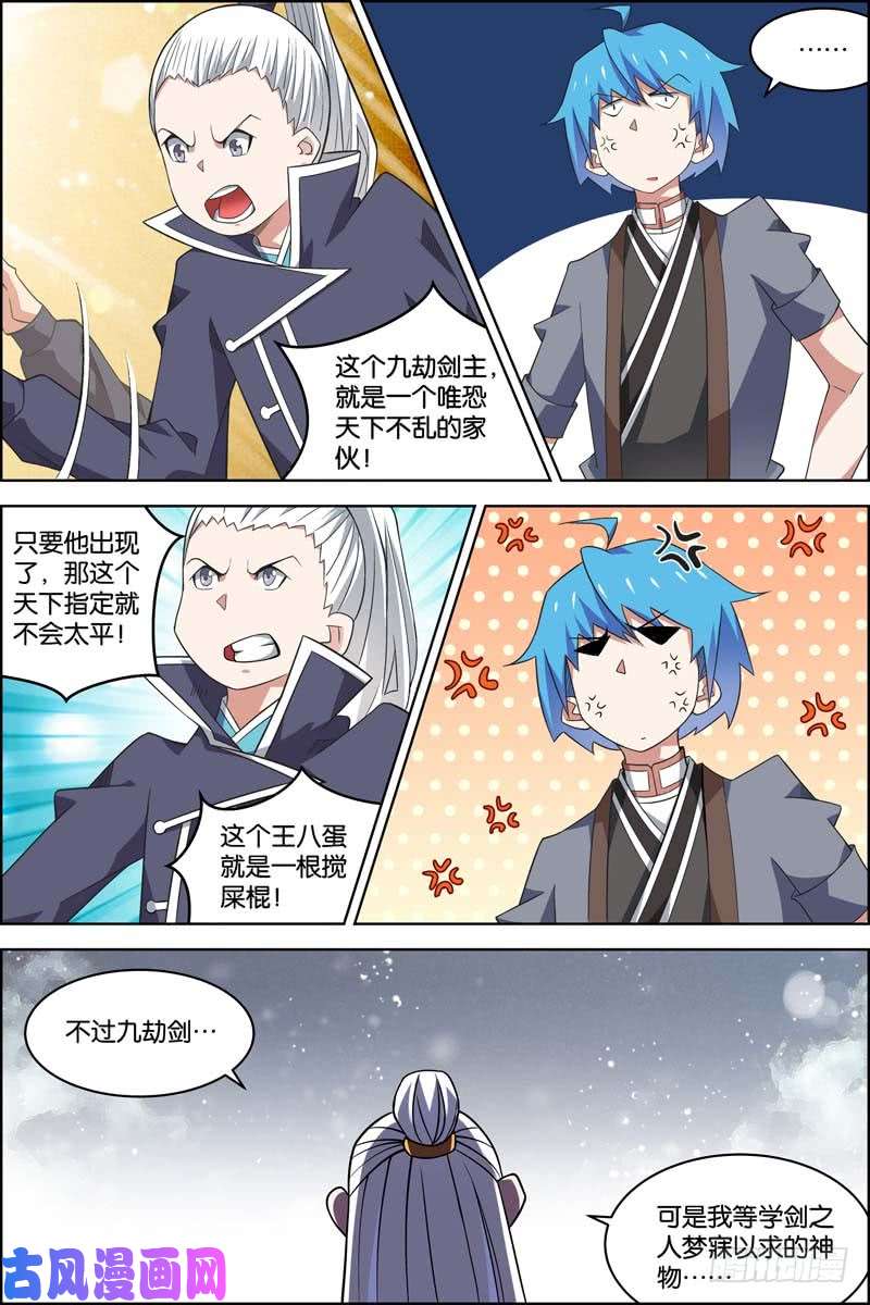 傲世九重天第75话 好东西一起分（1）