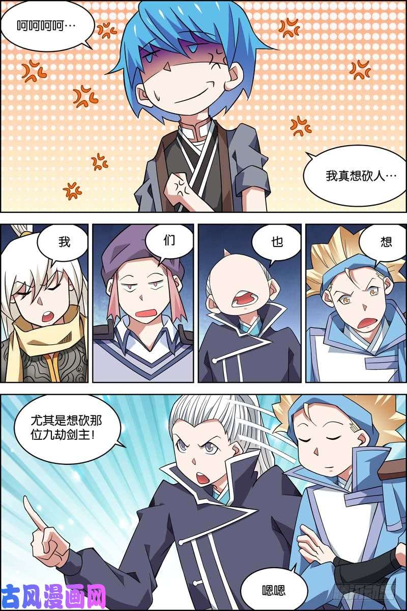 傲世九重天第75话 好东西一起分（2）