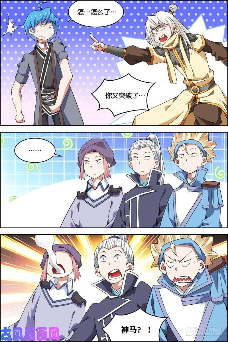 傲世九重天第75话 好东西一起分（2）