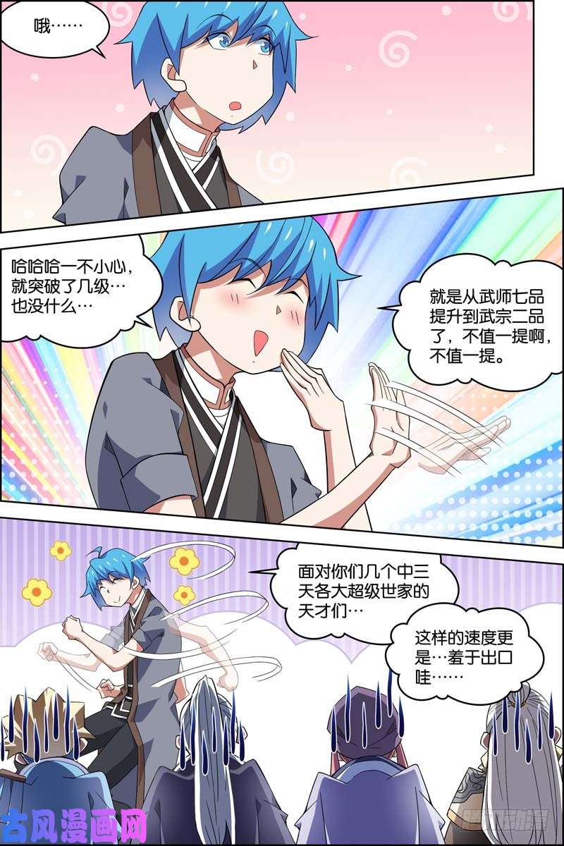 傲世九重天第75话 好东西一起分（2）