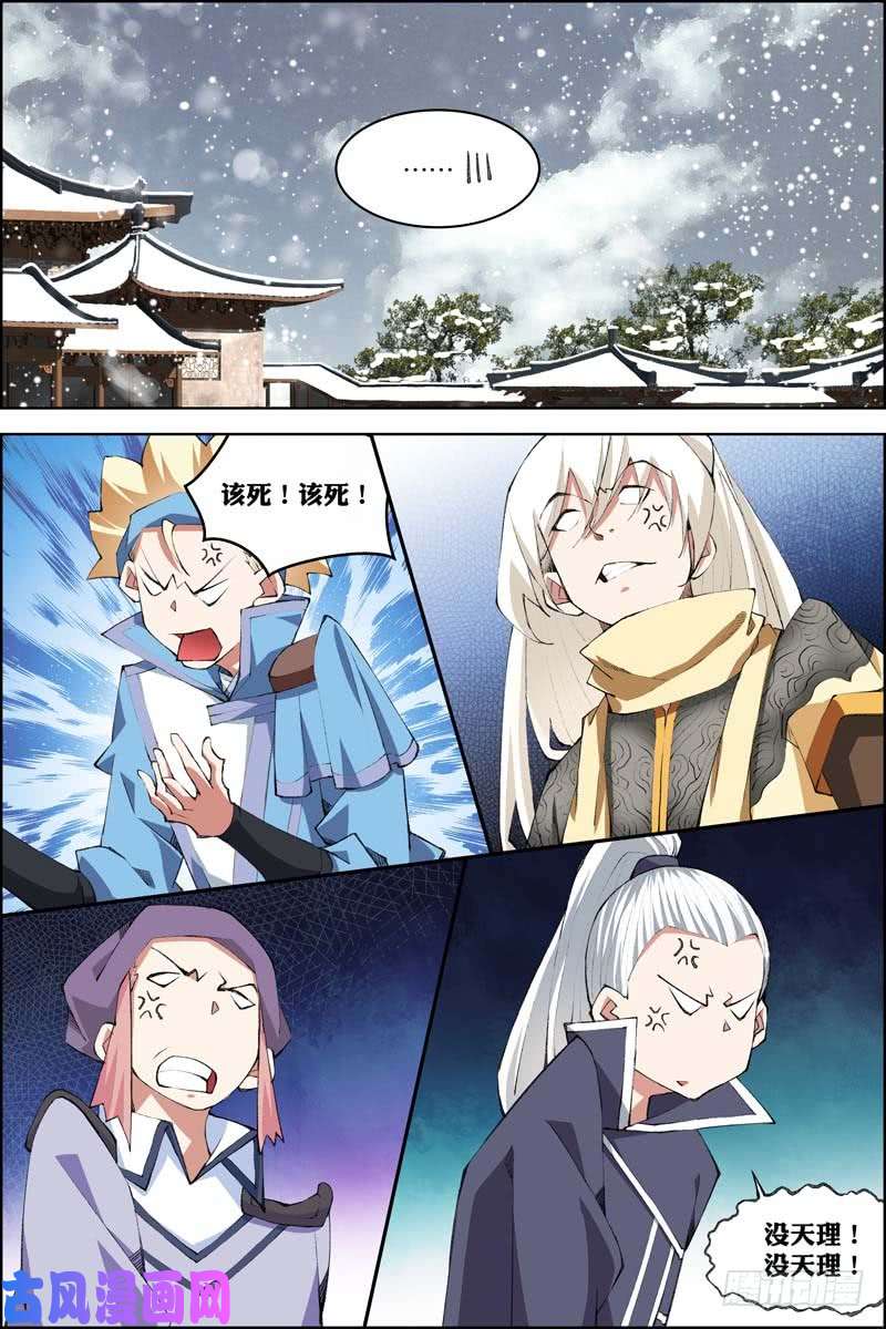 傲世九重天第75话 好东西一起分（2）