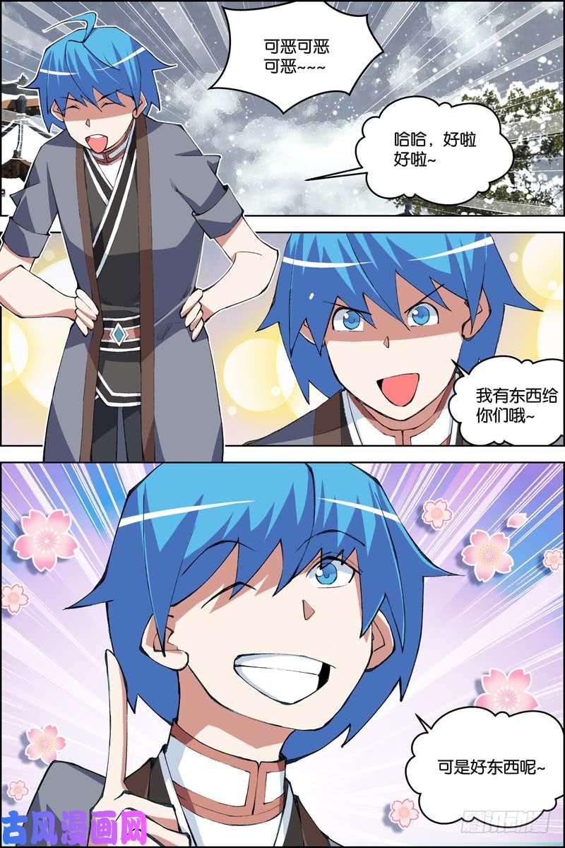 傲世九重天第75话 好东西一起分（2）